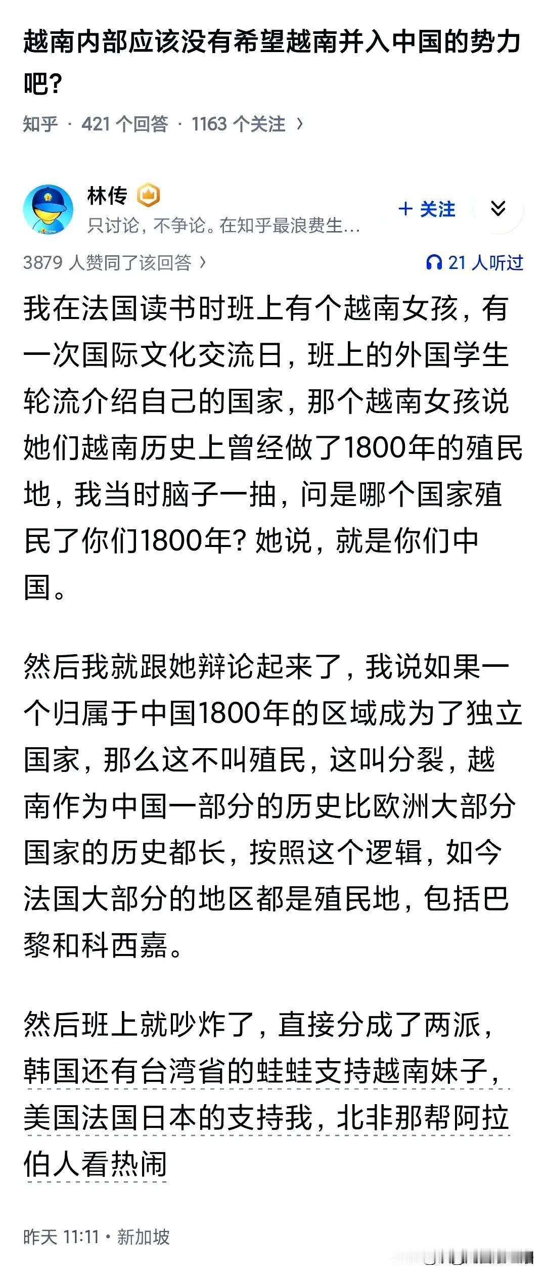 越南从秦朝开始，就已经设立交趾郡，距今两千多年了，整个历史上，越南大概有两百年是