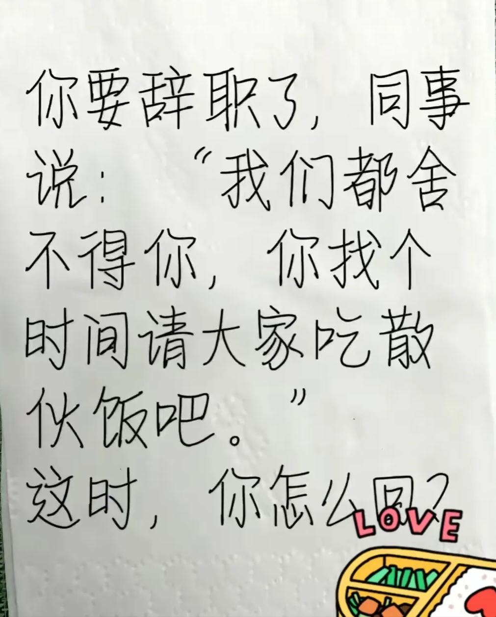 这同事真不能处，临走了还要再拔一次毛。如果是你，你怎么怼他才解气？