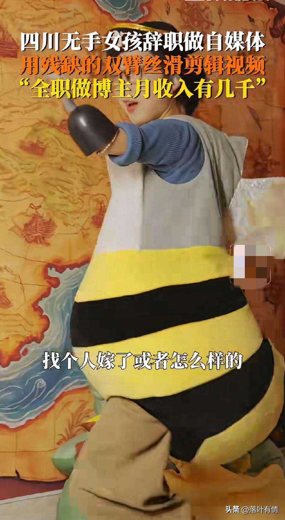 看到无手女孩许方燕穿着蜜蜂服，
在那里表演加勒比海盗，
本来觉得很好笑，
看着看