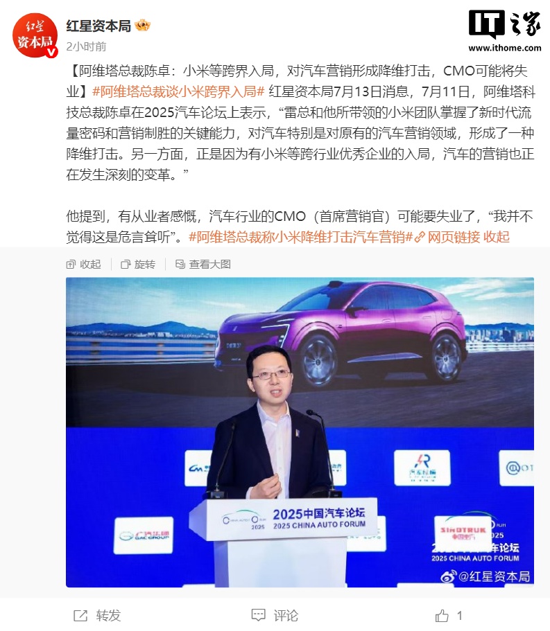 阿维塔总裁：雷军带领的小米团队跨界，对汽车营销形成降维打击