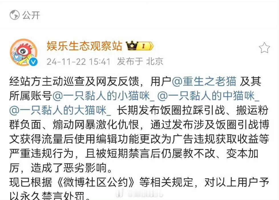 大快人心 👏🏻 老杂猫几个号都被永禁了 ，这种类似的垃圾营销号多🈲️。 