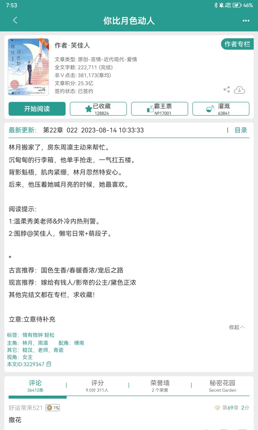 分享一本比较小众的糙汉文