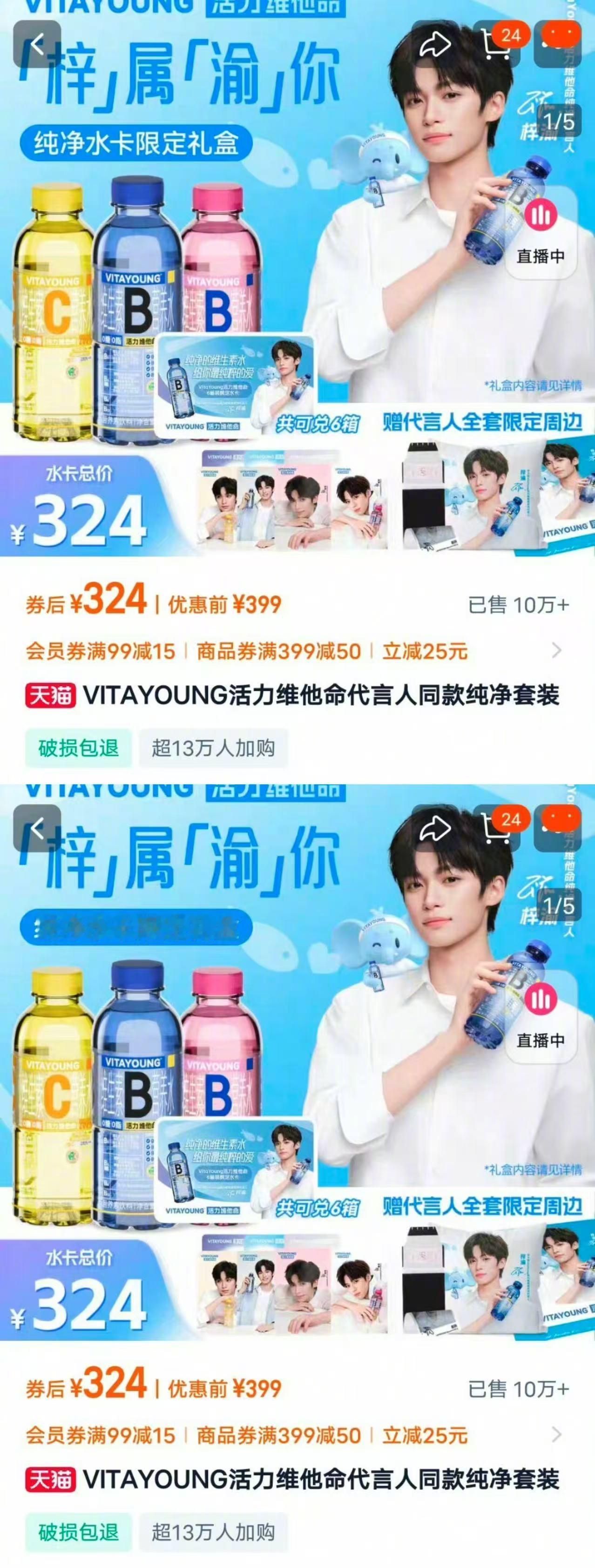 梓渝 VitaYoung 恭喜梓渝正式官宣VitaYoung活力维他命纯净代言人