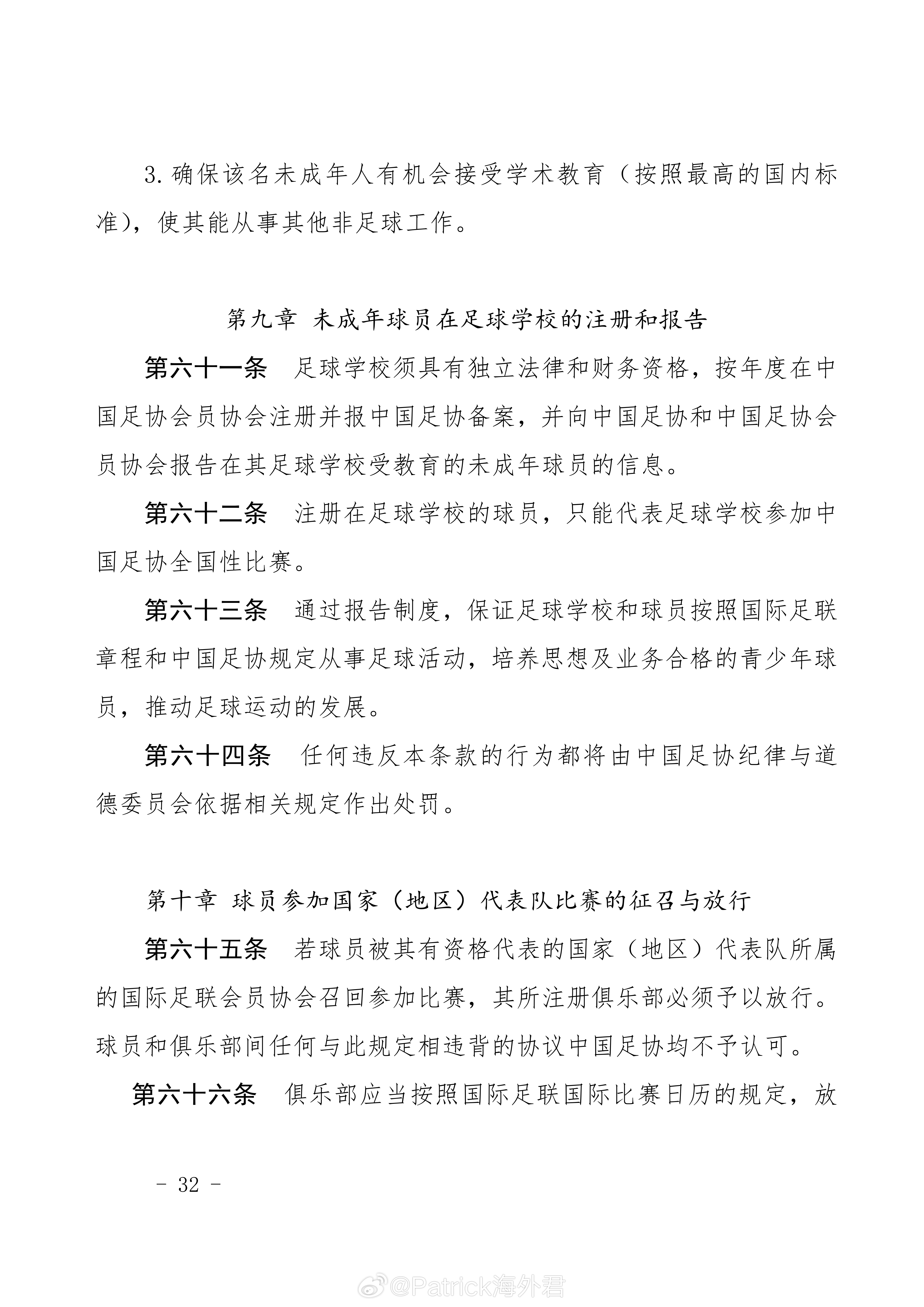 FIFA国际足联关于未成年国际转会的完整规定（二）国际足联对于未成年人的保护涵盖