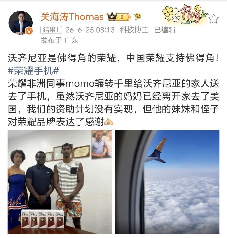 佛得角第三场没开打，荣耀手机先到家
 
谁不佩服荣耀这波海外宣发速度啊
 
世界
