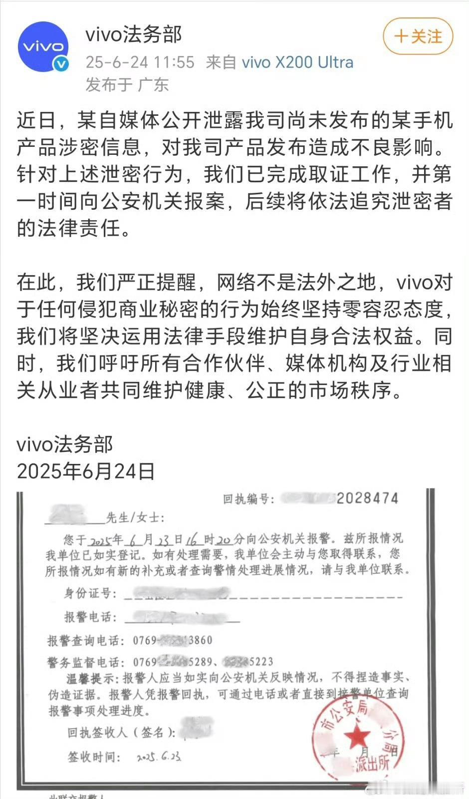 好家伙，这是谁泄密vivo未发布手机新品了？ ​​​[哆啦A梦害怕] ​​​