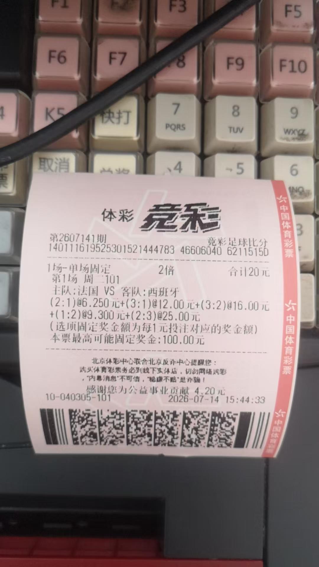我的世界杯记忆今晚继续，看好西班牙淘汰法国