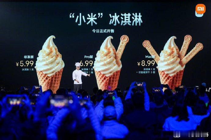 雷军回应小米冰淇淋连冰淇淋都分版本 ，好好好  我不管你们是怎么叫的，我就要这大