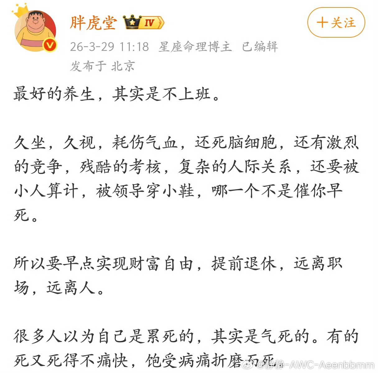 最好的养生，其实是不上班。 好的，我知道了！ 