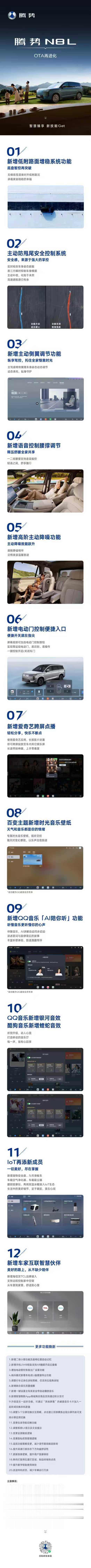 腾势N8L OTA持续进化舒适、智能、安全多维升级全域30+项焕新，幸福一路随行