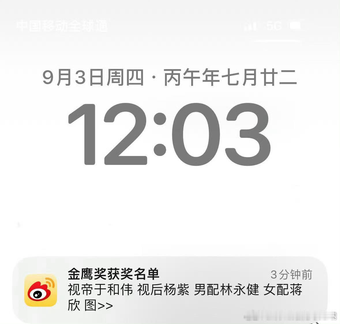 曝金鹰奖最佳女主角杨紫这就出来了？行了，直接颁奖吧 ​​​
