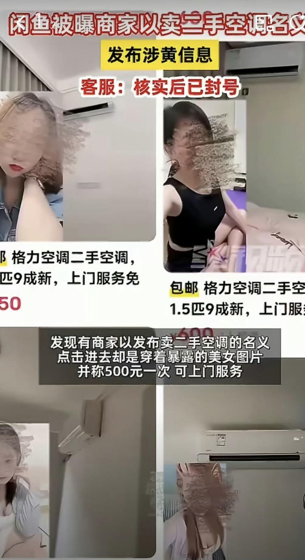 刷到闲鱼涉黄的新闻时，我第一反应是挺离谱的，平时用来淘二手家电、闲置小物件的平台