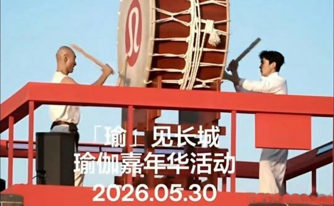 朱一龙疑似在长城敲日本太鼓 图一 lululemon的活动中，朱一龙与凡響hii