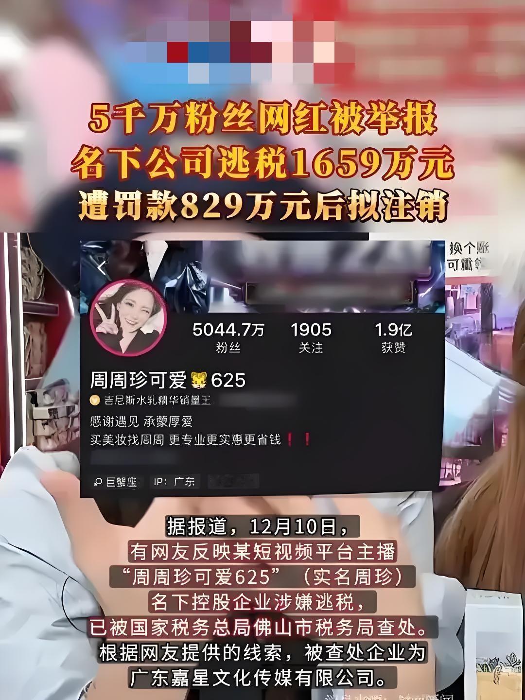 炸锅！顶流女网红逃税1659万，罚款829万后照样带货，5000万粉丝账号为啥不