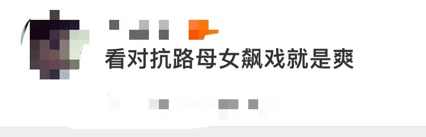 看对抗路母女飙戏就是爽好好好也是在短剧里看到妈妈和女儿同时和同一对象准备结婚了，