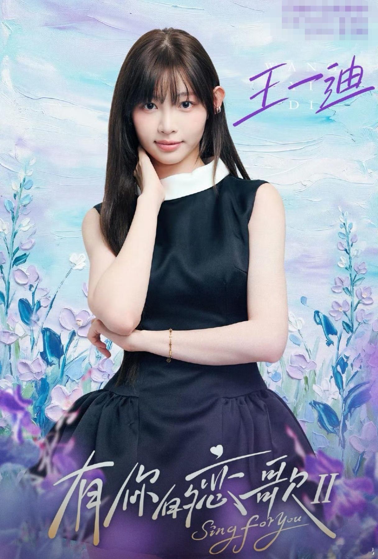 痞幼官宣上恋综 机车女神痞幼（王一迪）以女嘉宾形式加盟恋综《有你的恋歌2》。网红