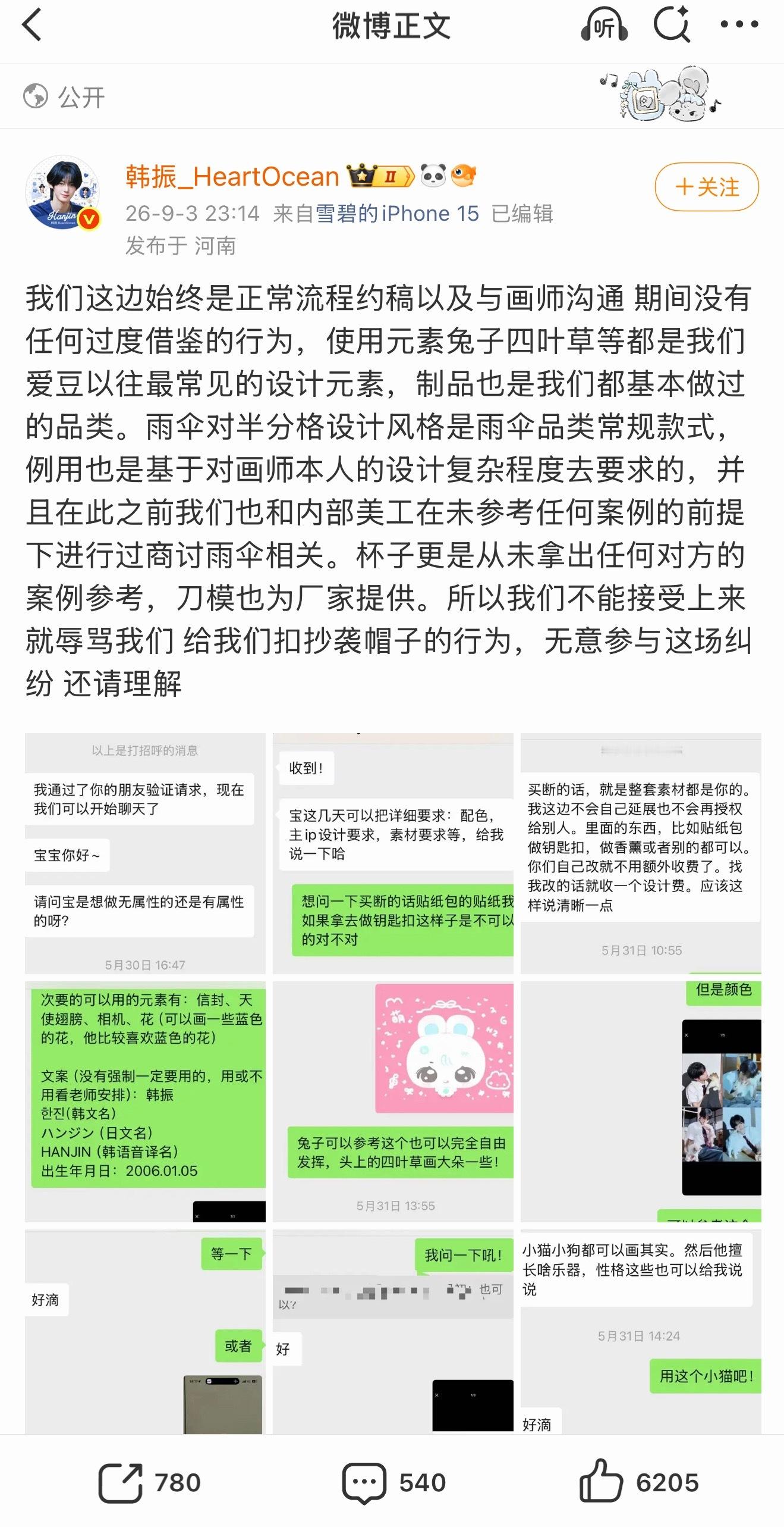韩振和桂瑞因为抄袭争议在此维权中？ ​​​