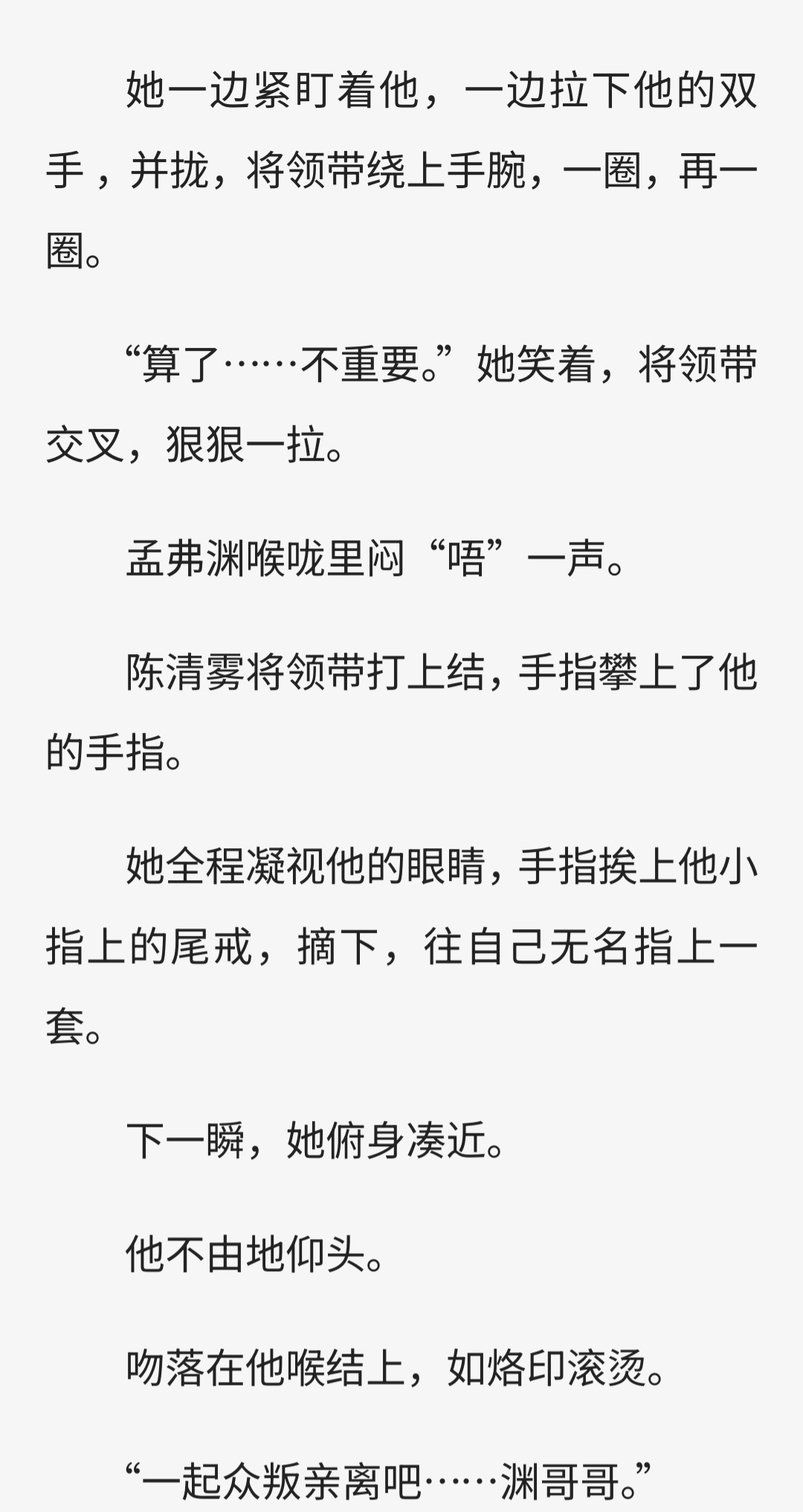 好消息，下班了。好消息，领带不见啦～ 