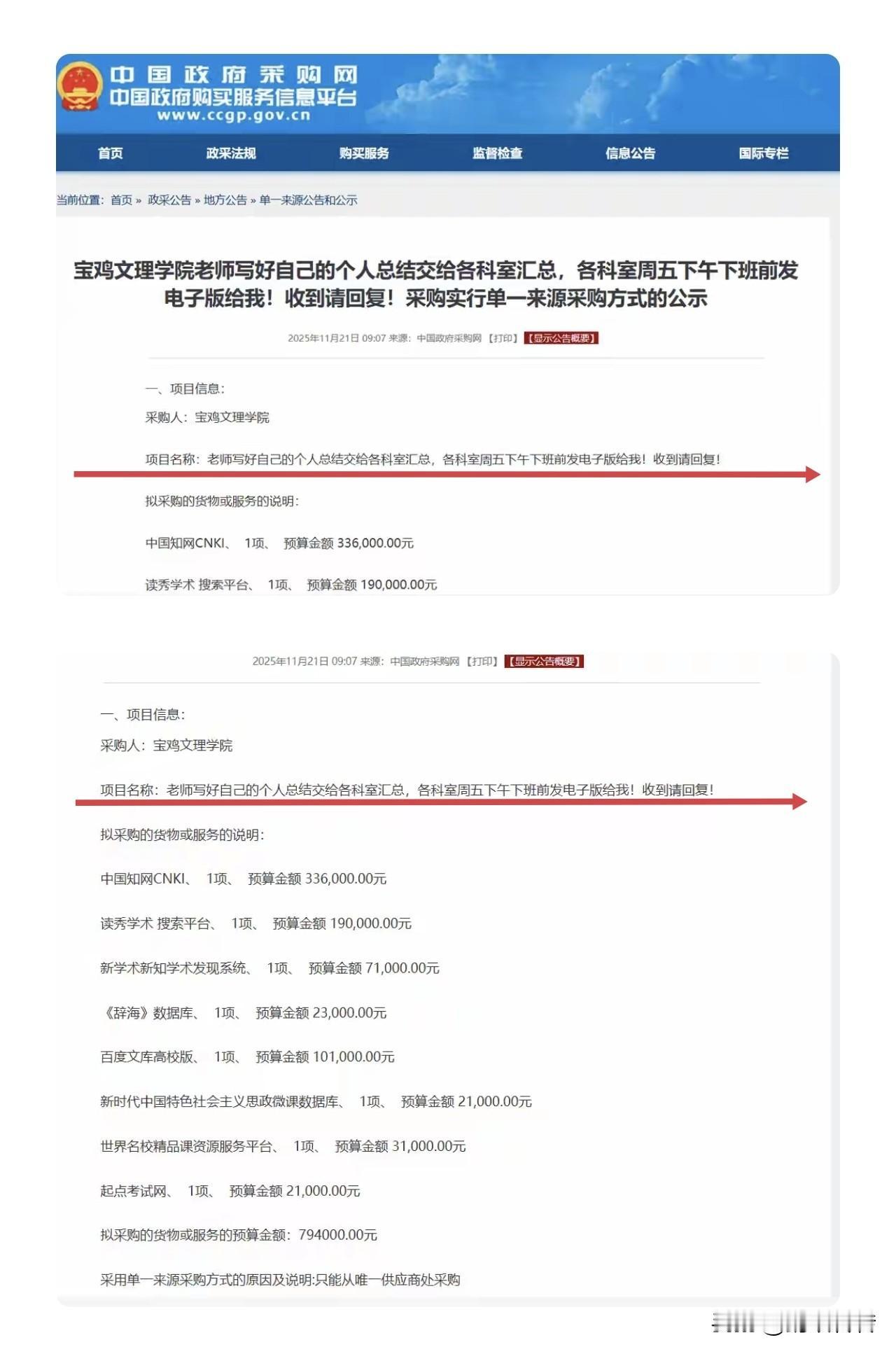 宝鸡文理学院这招的是什么项目？