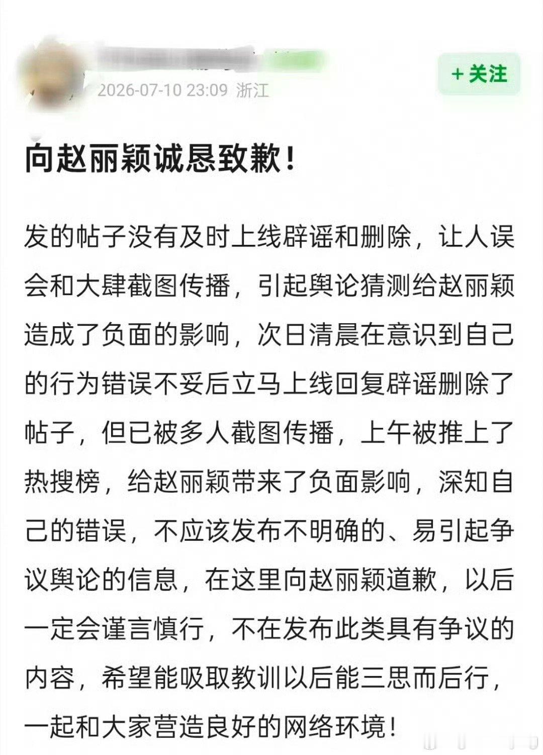 造谣博主向赵丽颖道歉 赵丽颖wwzz  拒绝断章取义 🈲造谣！ 
