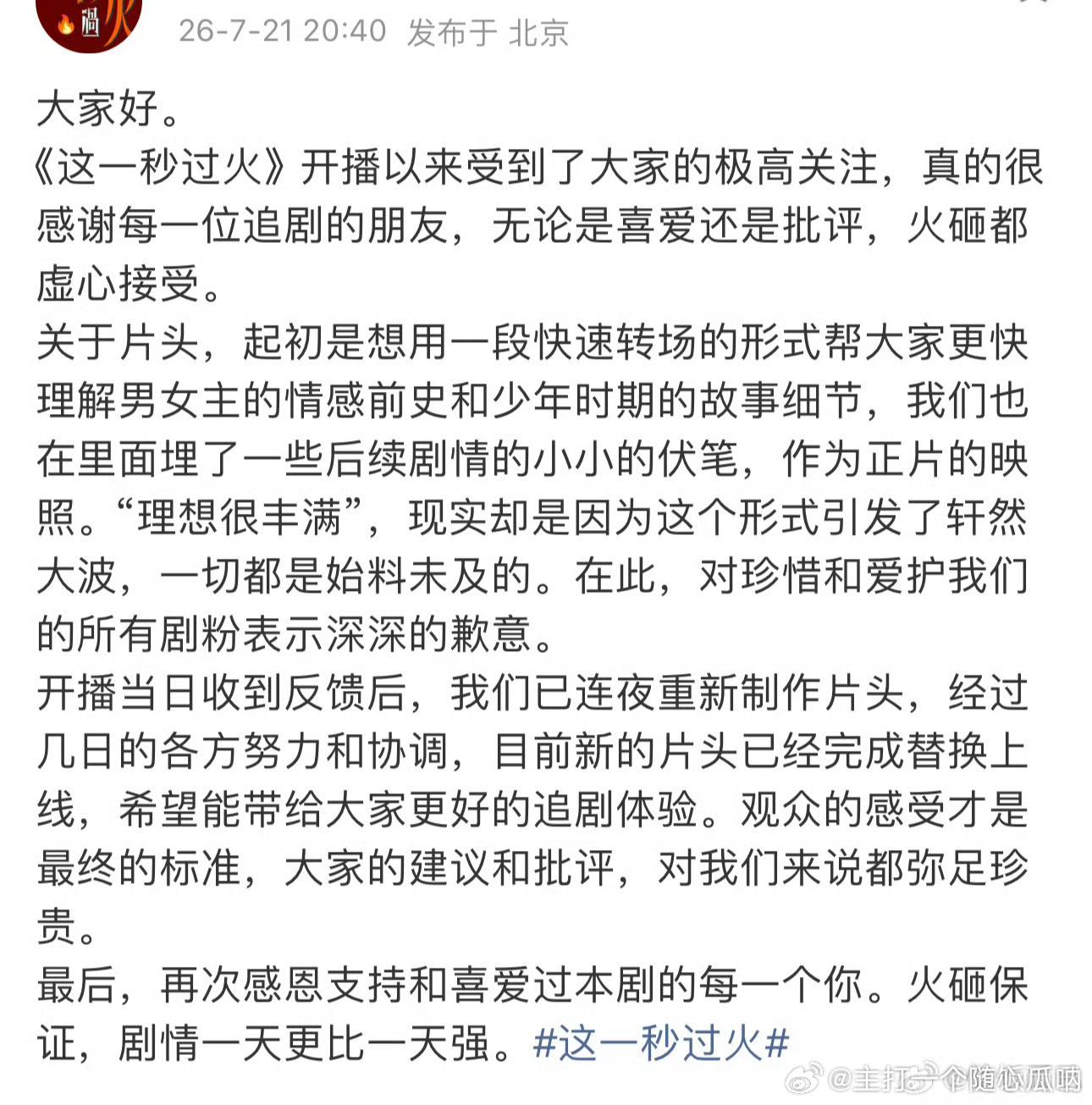 这一秒过火连夜更换了ai片头，观众的感受才是最终标准，那些没有逻辑的发癫的剧情呢