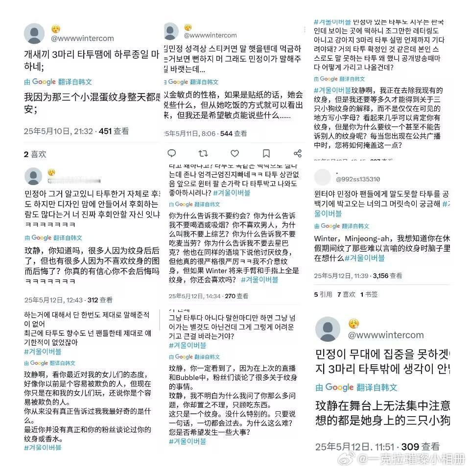【一克拉】金玟庭韩粉在twi因为一个纹身集体起义，是因为之前的恋爱传闻产生了信任