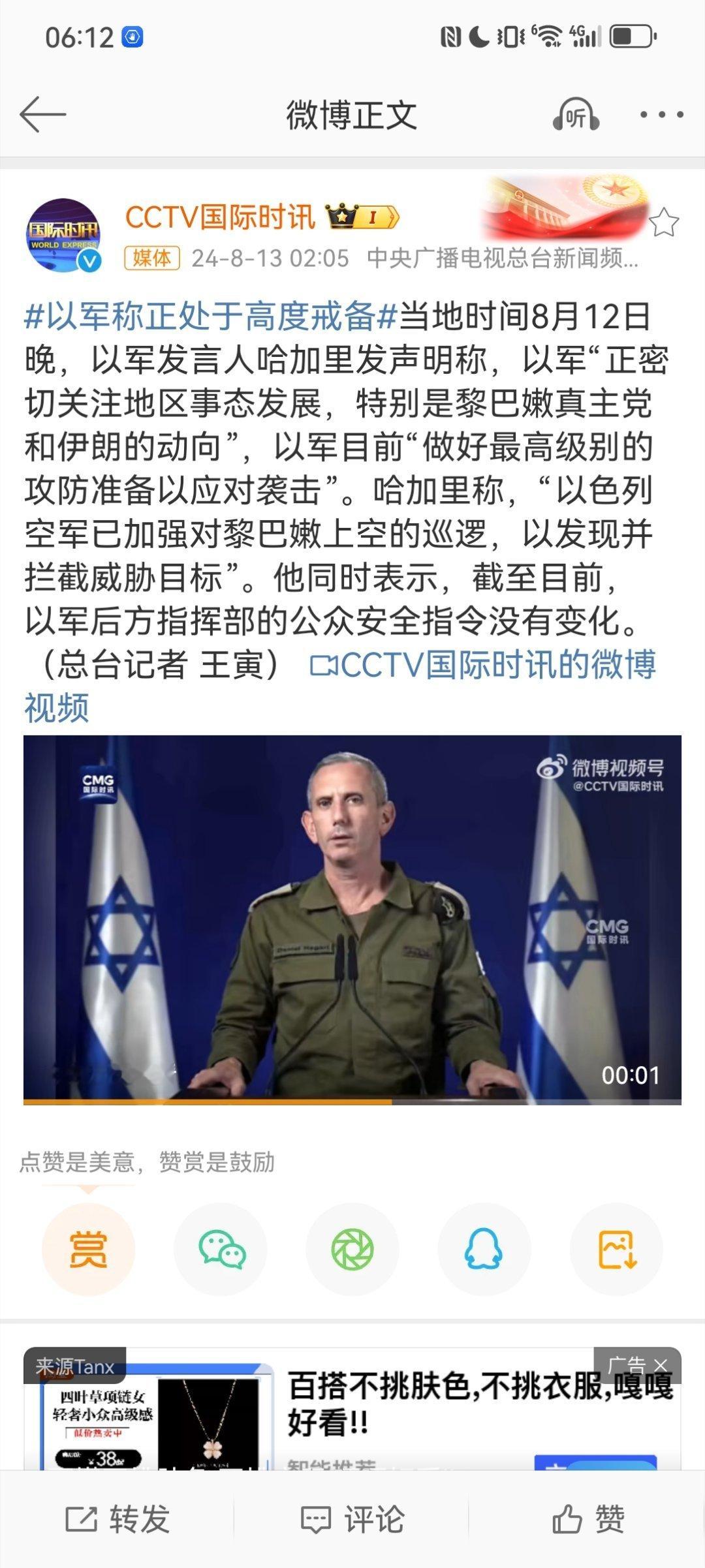 以军称正处于高度戒备#伊朗因为本身实力在那摆着，加上近期多起成功的斩首行动，其支