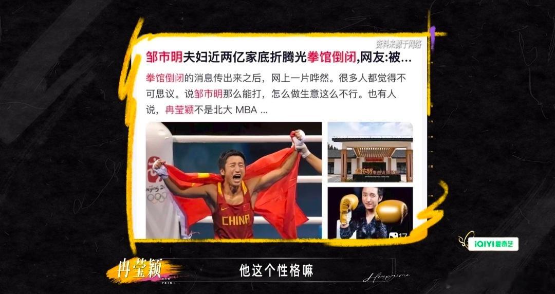 冉莹颖邹市明保送再见爱人维嘉都接不住冉莹颖邹市明的话姐姐当家邹市明退役后创业亏了