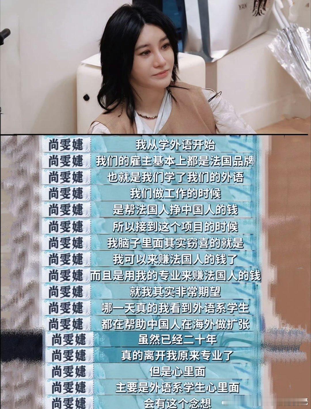 尚雯婕干了外语人都想做的事学外语时谁没偷偷想过，别总当翻译打工，得用这本事让国货