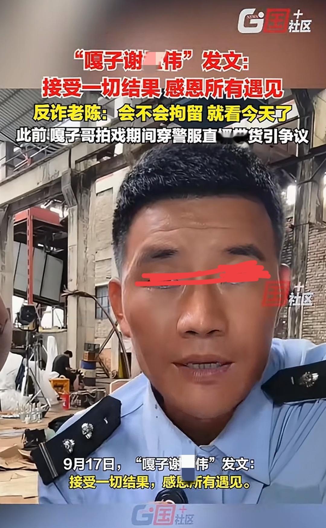 央视都报道了，嘎子哥，谢某某，被抓了。
曾出演小兵张嘎的嘎子哥啊，吃的是高调的饭