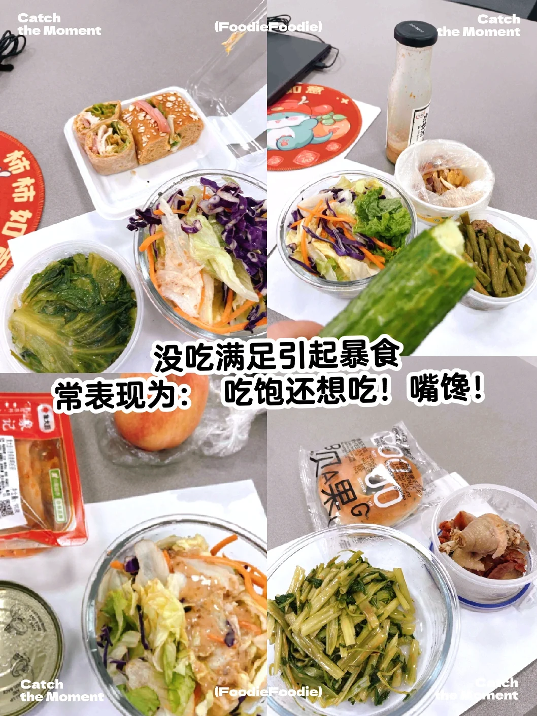 好好吃饭不暴食，掌握方法做起来很简单！
