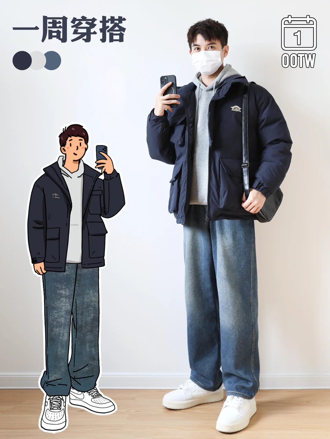 男生休闲通勤穿搭｜简约干练🌟一周搭配合集！