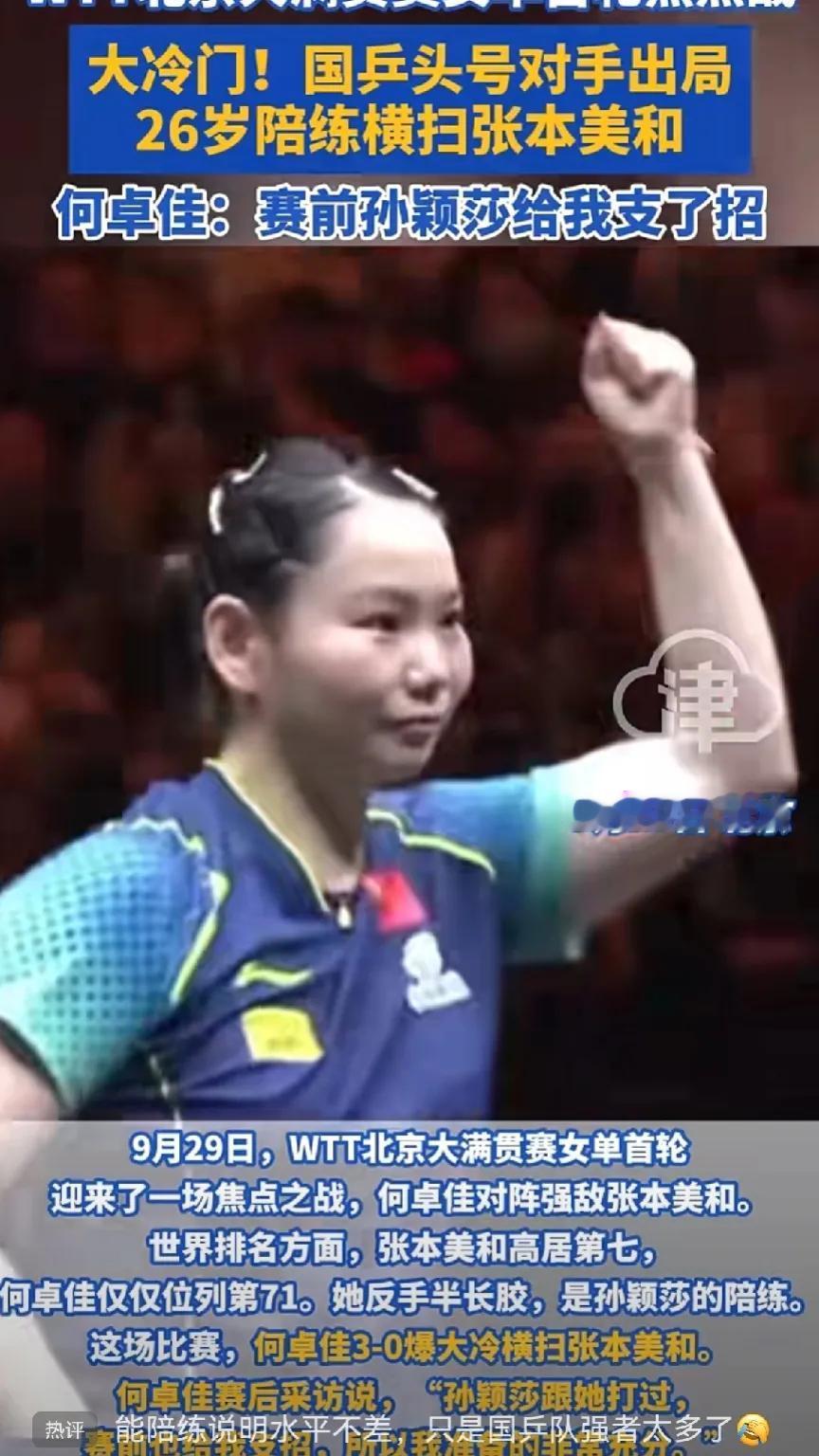 我就想知道莎莎到底给支了什么招？

本来以为张本美和是块难啃的骨头，没想到佳佳3