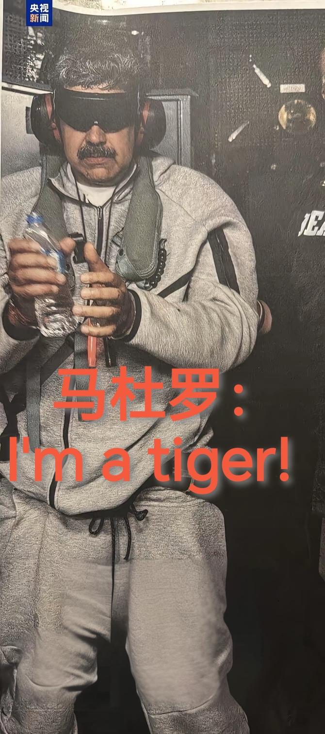 拉美斗士马杜罗，就这样走了！
2026.01.03，霸道的美国，做出了一件惊天动