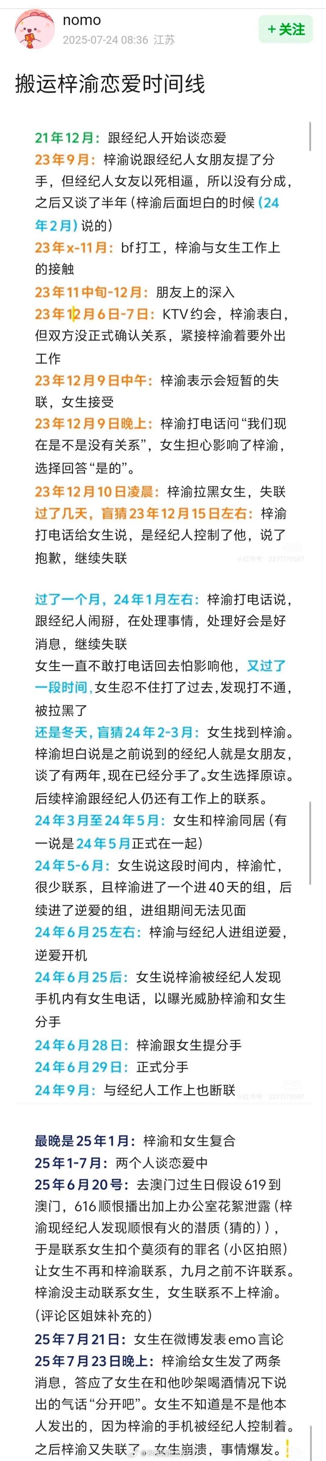 网友整理的梓渝恋爱时间线：21年12月就开始和经纪人谈恋爱了？那时候他才多大…不