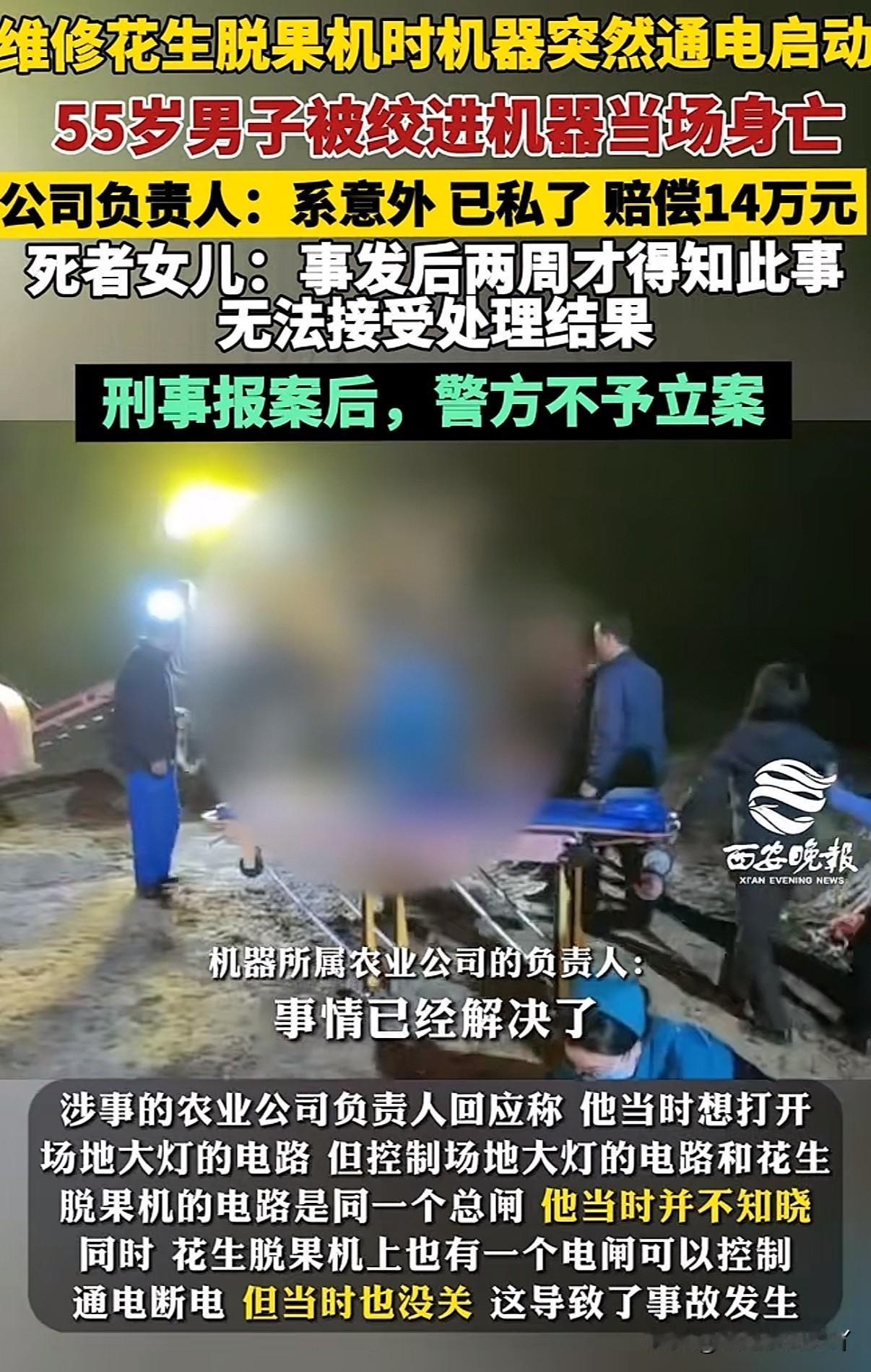 一条人命14万

2025年10月10日河南信阳一55岁男子张某在为一家农业公司