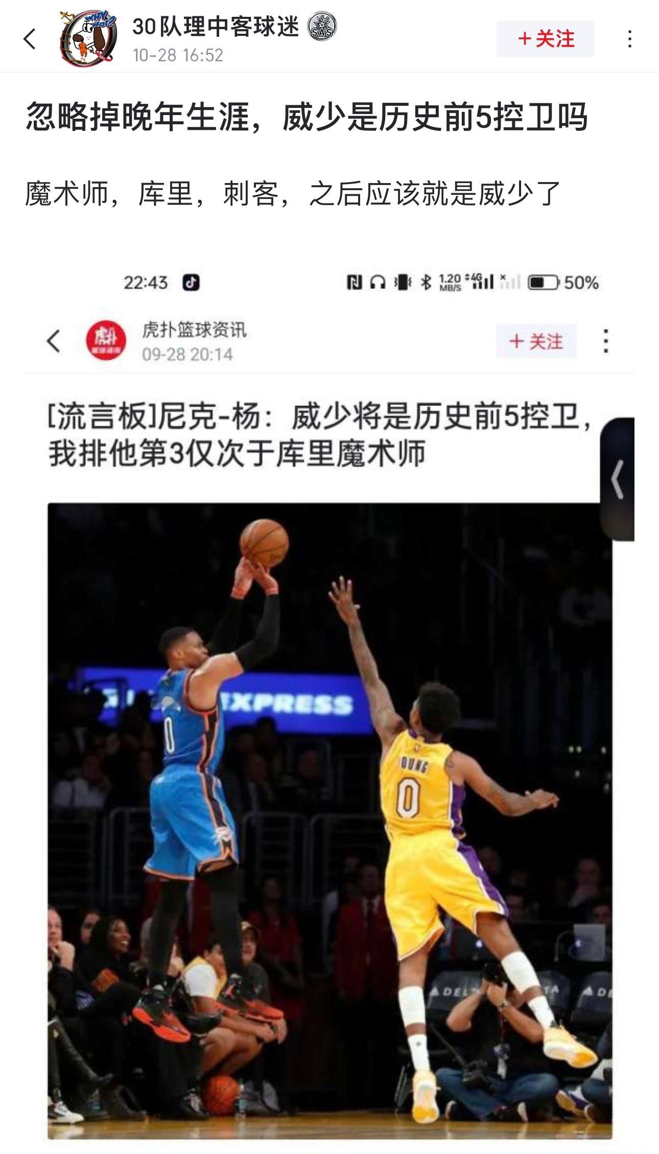 忽略掉晚年生涯，威少是NBA历史前5控卫吗？#NBA[超话]# ​​​