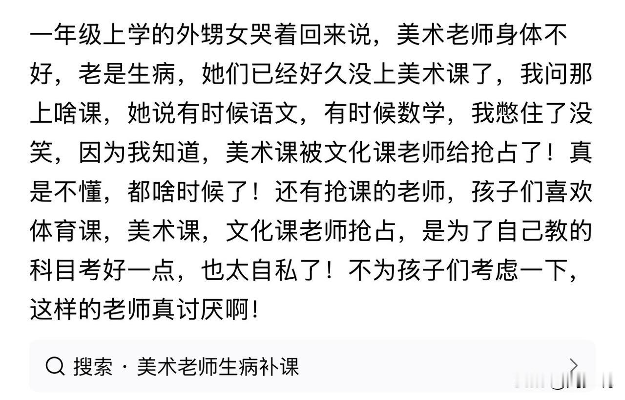美术老师身体不好，经常生病，可以理解。但是经常被文化课老师抢占，确实不大好。
而