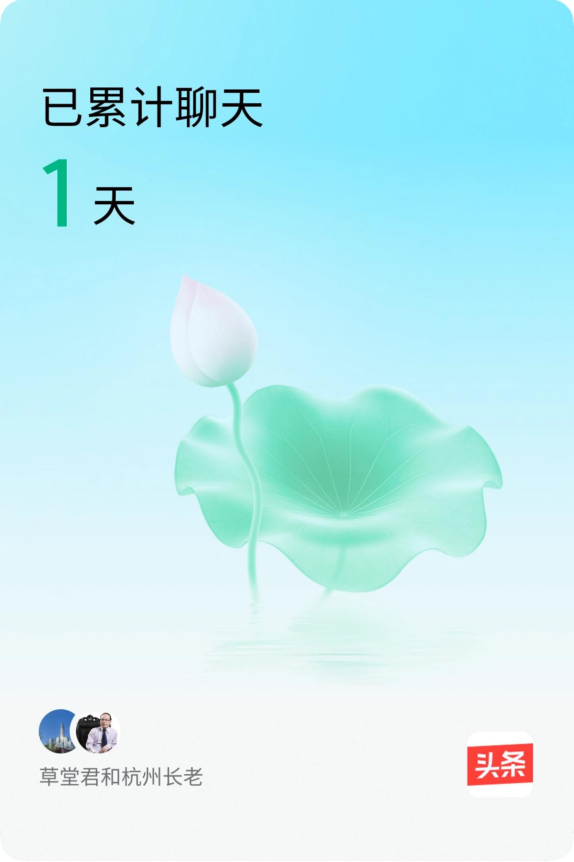 我和@杭州长老已经一起养花1天啦，快来一起养花～