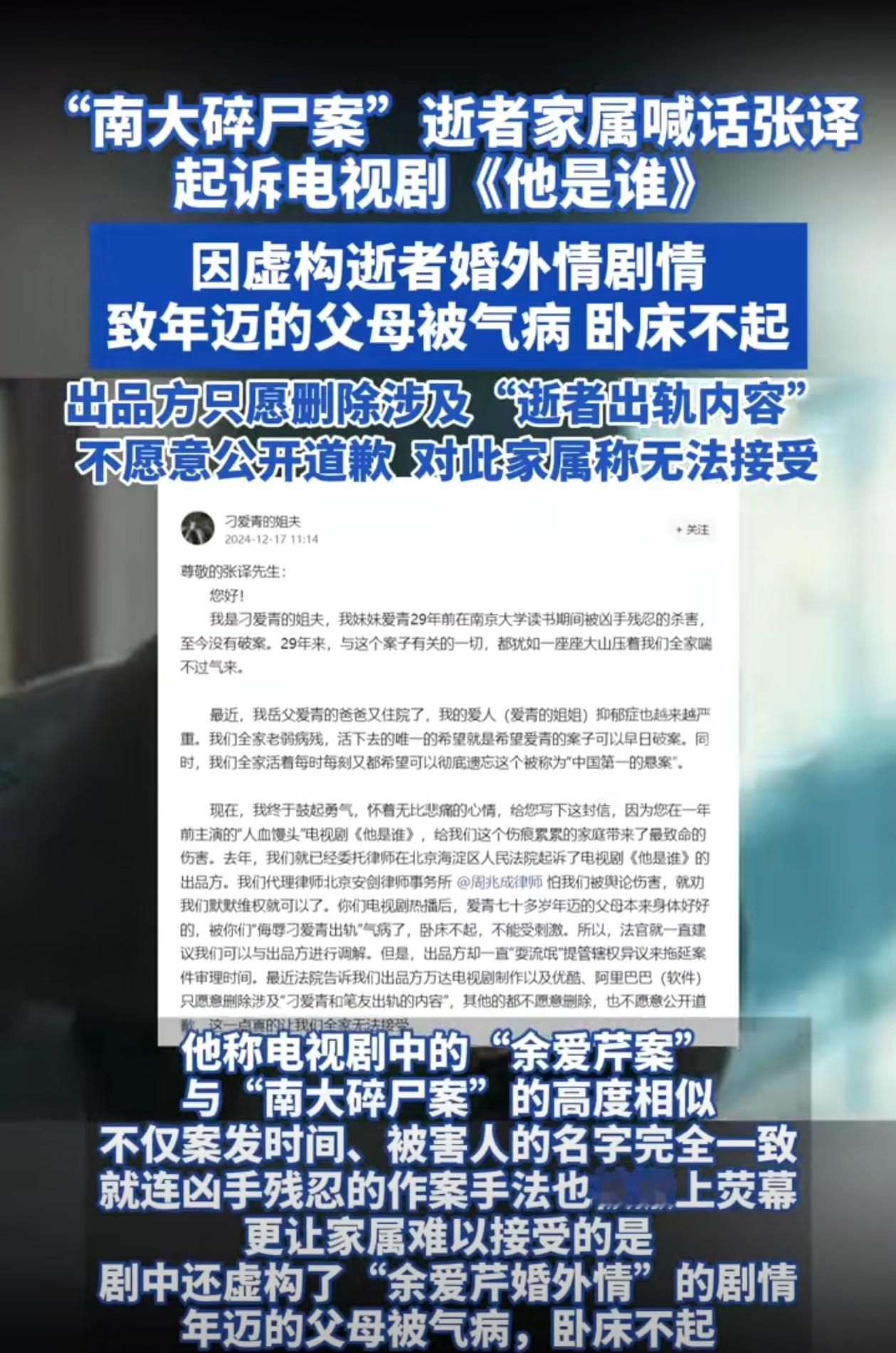 南大碎尸案 以真实案件创作的影视作品，需要尊重史实，涉及私生活方面的改编更应该谨