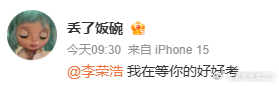 李荣浩高考最吃压力之人李荣浩发了明天都给我好好考  李荣浩高考最吃压力的人来了，