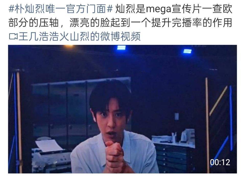 朴灿烈🍒朴灿烈唯一官方门面  mega官号在三月底就用小狼灿烈的热度发过宣传，