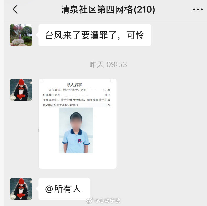 宁波社工志愿者连夜搜寻找回出走孩子 近日，鄞州区东钱湖镇清泉社区居民张先生因琐事