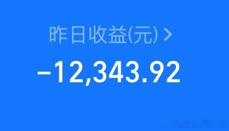 有亏有赚才是常态，放平心态做好该做的，剩下顺其自然吧半导体设备昨天也少跌了不少，
