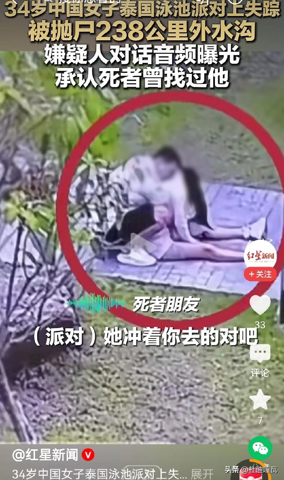 女子在泰国遇害案件有了新进展，其闺蜜和嫌疑人的对话曝光。
34岁的安徽女子遇害之