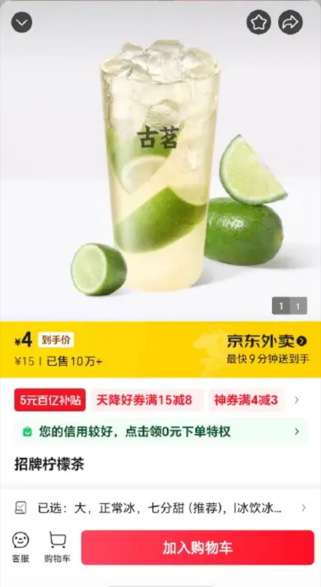 古茗两块五柠檬水两块五的柠檬水确实能和蜜雪冰城刚一下了，不过为啥我这儿只有4块一