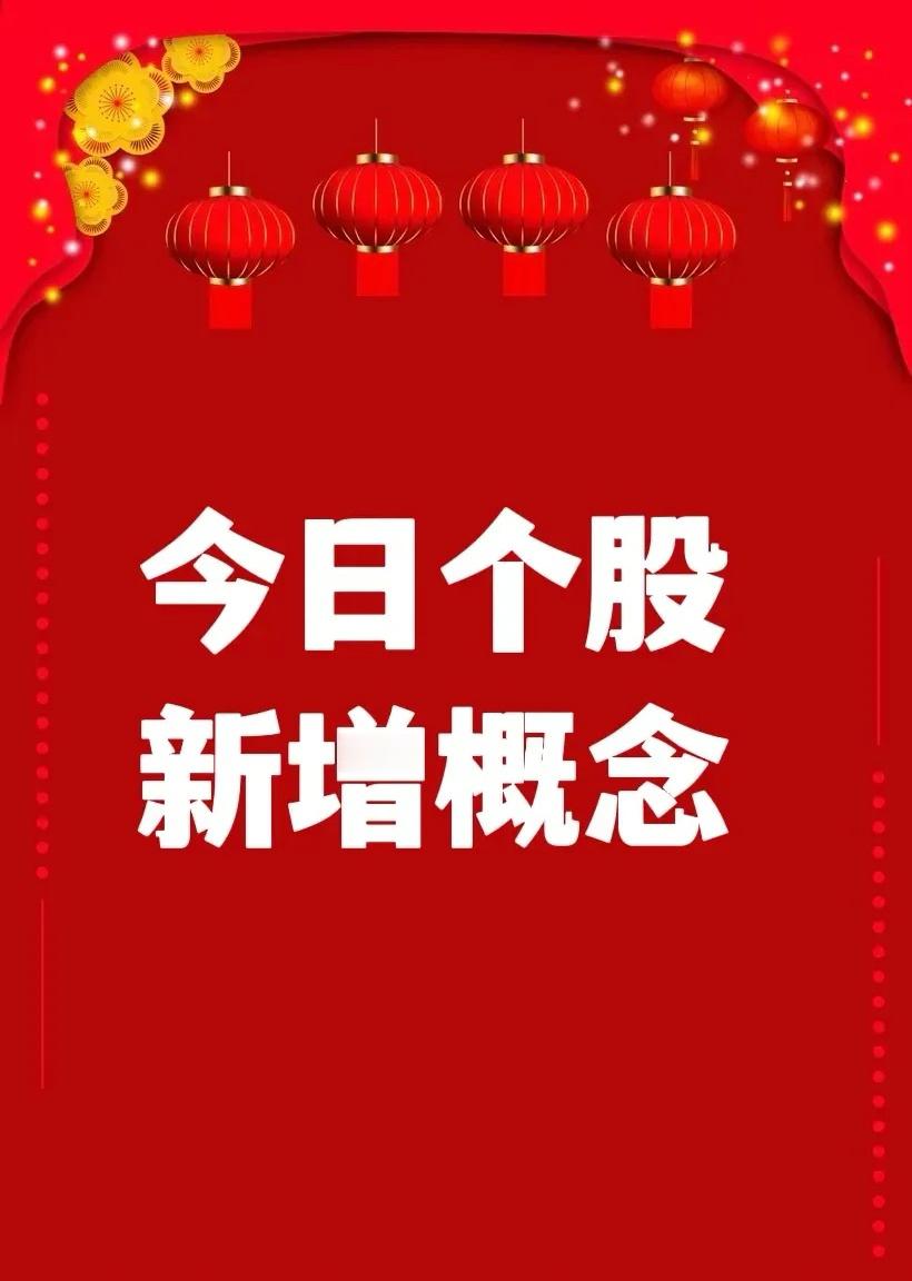 12月30日新增概念一、顺钠股份新增“数据中心”概念。据同花顺数据显示，入选理由