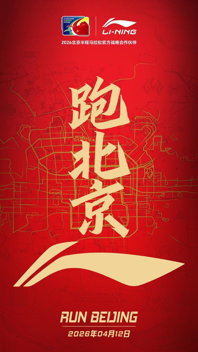 2026北京半马精英阵容出炉 名将云集欲冲击赛会纪录

4月10日，中国银行20