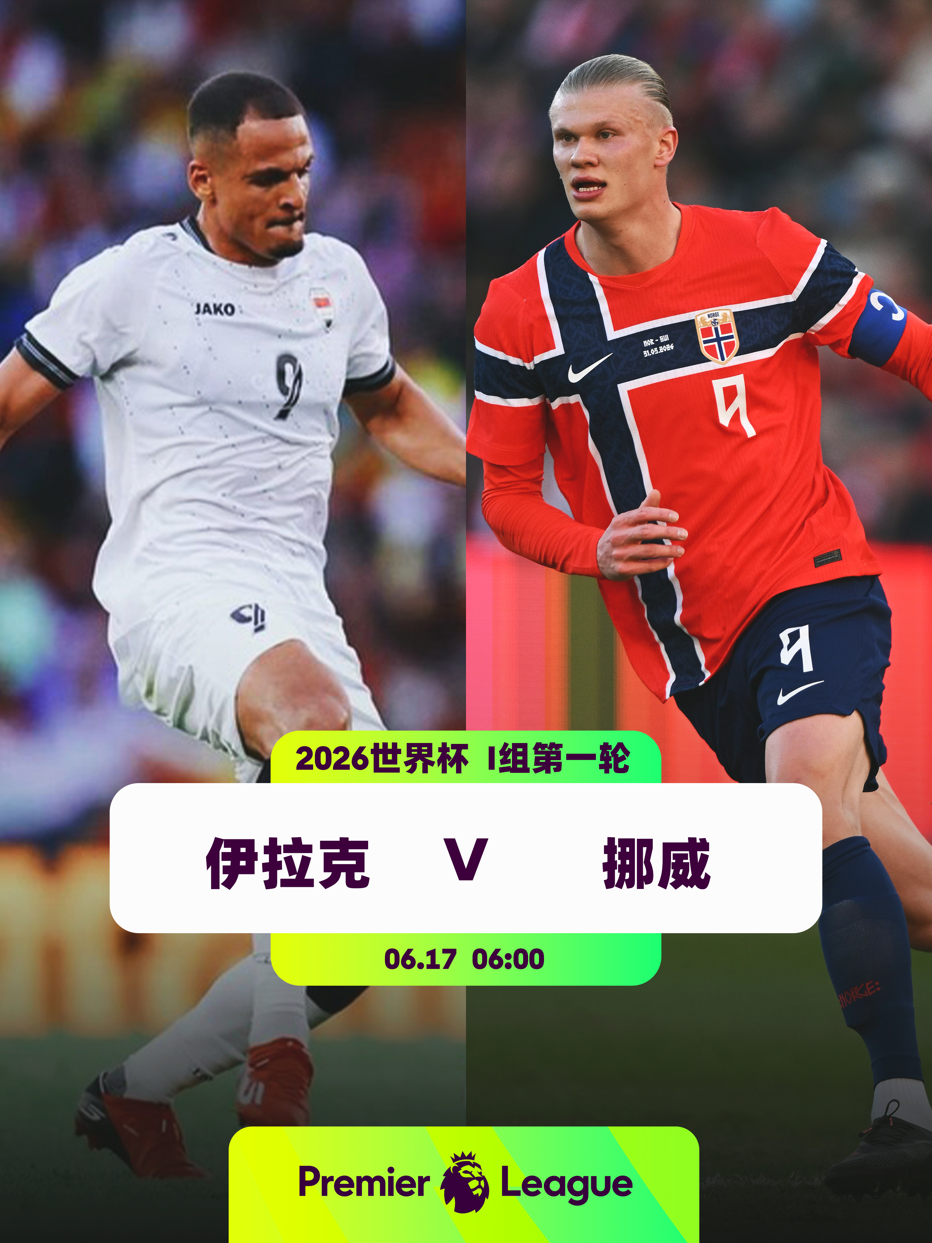 “美索不达米亚雄狮” v “维京海盗”👕1名英超球员入选伊拉克队：阿里·哈马迪
