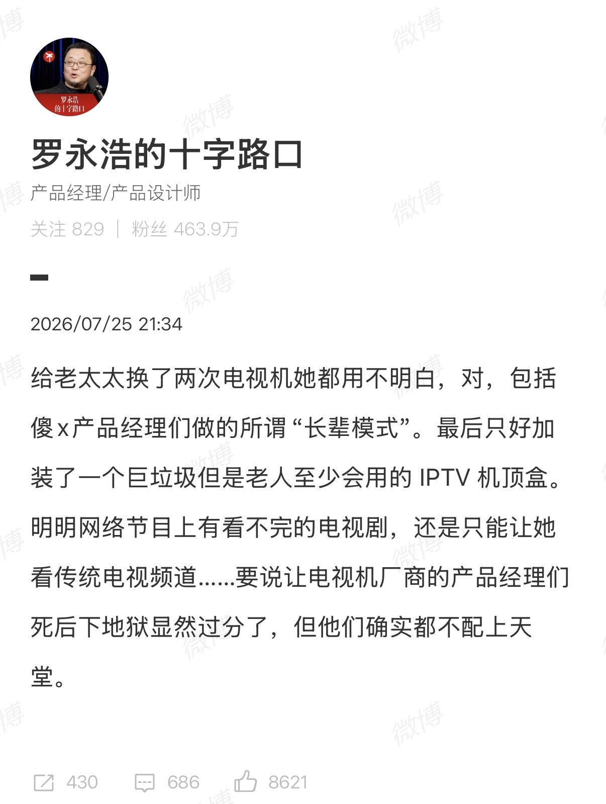 罗永浩怒斥电视机厂商能联网的电视，想要看传统节目，每次开机后都需要去查找才行，老